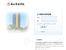 Tablet Screenshot of mail.zjicm.edu.cn